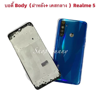 บอดี้ Body（ฝาหลัง+ เคสกลาง + ขอบจอ ) OPPO Realme 5 （ แถมปุ่มสวิตช์นอก + เลนส์กล้อง ）