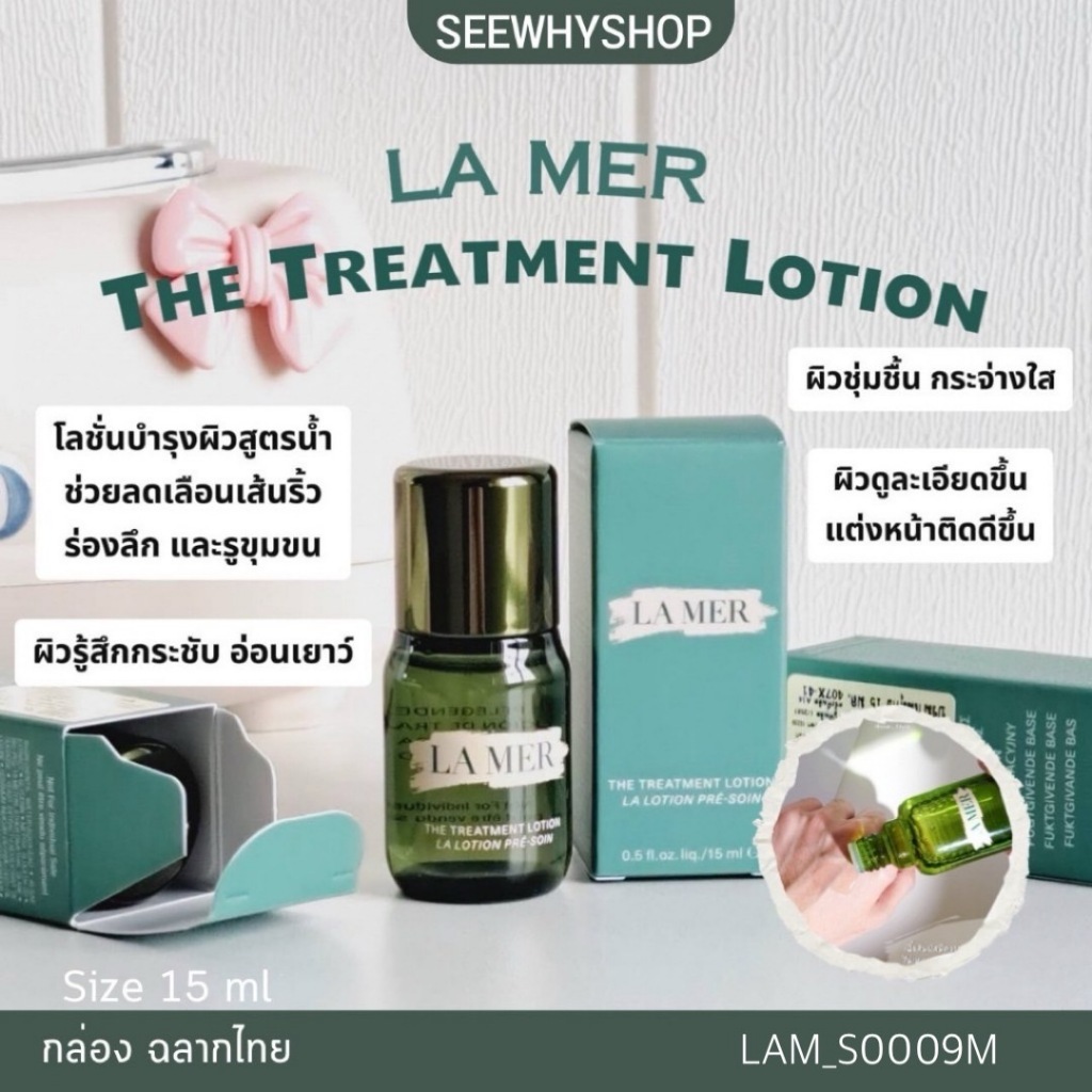 (NEW)-ฉลากไทย LA MER The Treatment Lotion 15 ml ทรีทเม้นท์ โลชั่น