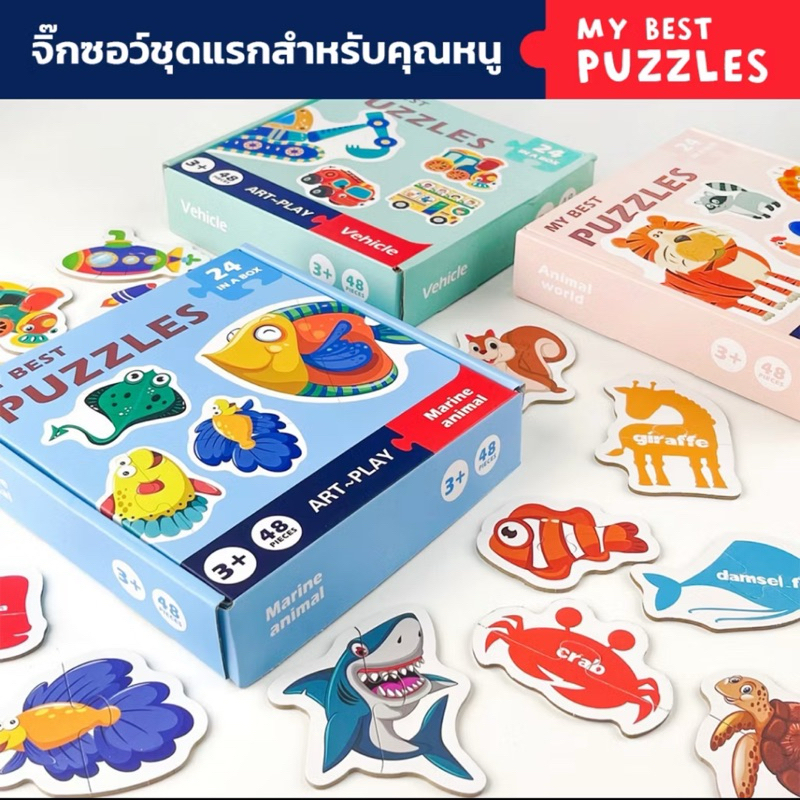 ส่งฟรี จิ๊กซอว์เด็กเล็ก ชนิดต่อ2ตัว จิ๊กซอว์จับคู่ 2 ชิ้น Matching Puzzles ช่วยเสริมพัฒนาการเด็กเล็ก