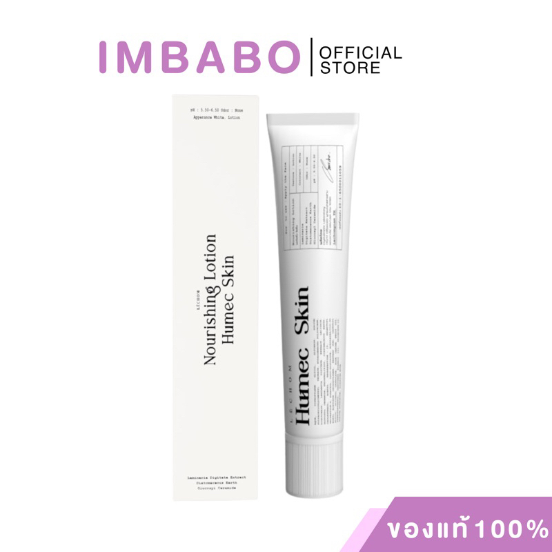 [ลด50% มีพร้อมส่ง] ฮิวเมค มอยซ์เลอโฉม : Lechom Humec skin เพิ่มความชุ่มชื้น กระจ่างใส ลดรอยแดง