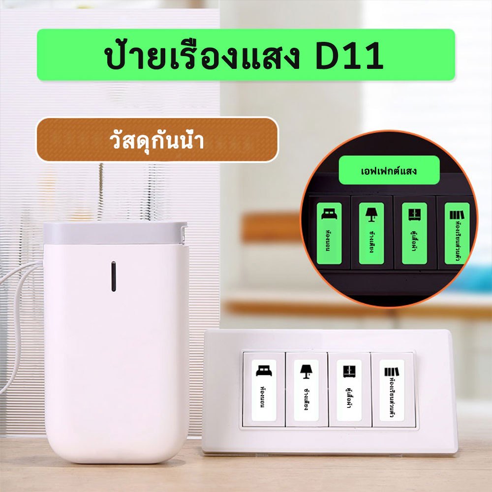 NIIMBOT D11/D101/D110 กระดาษพิมพ์ฉลากเรืองแสง สติ๊กเกอร์ชื่อกันน้ำ สติ๊กเกอร์ติดด้วยตนเอง - รูปที่ 5