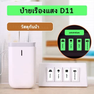 NIIMBOT D11/D101/D110 กระดาษพิมพ์ฉลากเรืองแสง สติ๊กเกอร์ชื่อกันน้ำ สติ๊กเกอร์ติดด้วยตนเอง