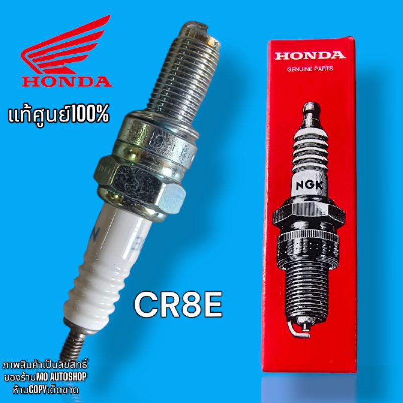 แท้ศูนย์💯%หัวเทียนCR8E สำหรับSonic/cbr150/mio125/Exciterจำนวน1ชิ้น