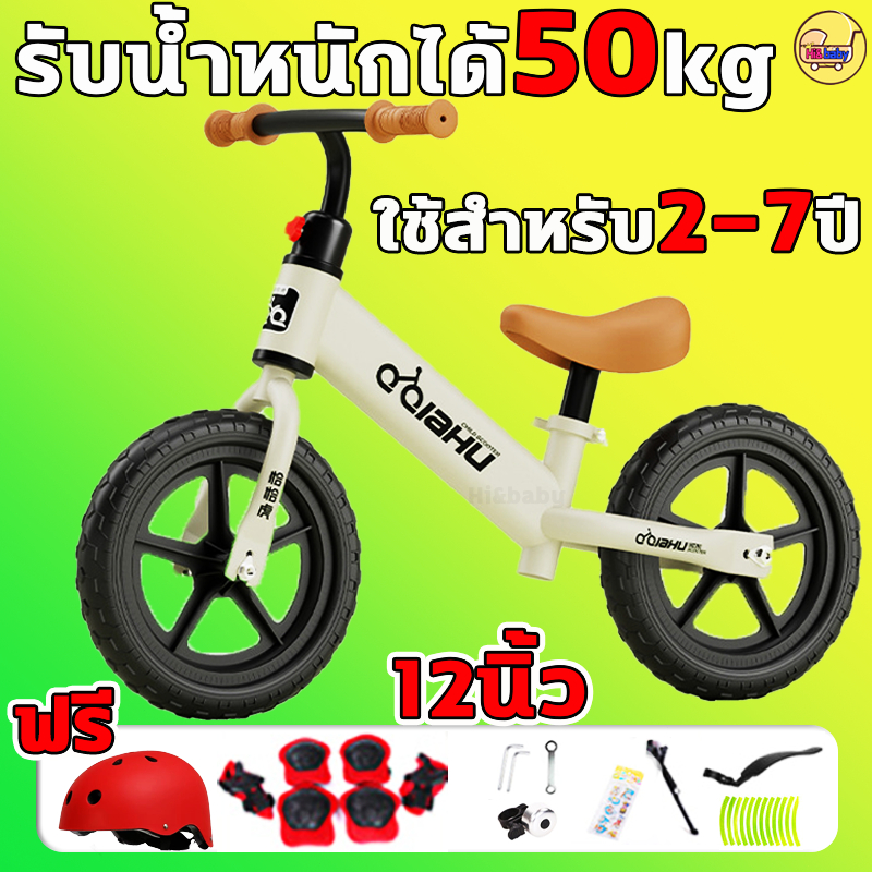 Hi&baby👶 จักรยานขาไถ รถขาไถเด็ก ใช้ได้อายุ2-7ขวบ จักรยานทรงตัว 12 นิ้ว Balance Bike  จักรยานทรงตัวสำหรับเด็ก