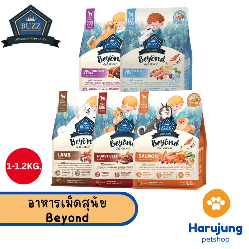 Buzz Beyond Dog อาหารสุนัข เกรดพรีเมี่ยม กลูเตนฟรี ขนาด 1-1.2 kg