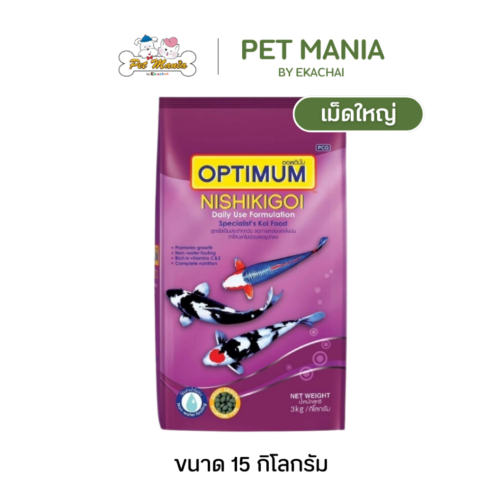 อาหารปลาคาร์ฟ Optimum Nishikigoi เม็ดใหญ่ขนาด 15 กิโลกรัม