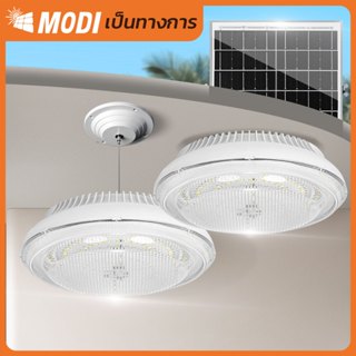 MODI โคมไฟติดเพดานโซล่าเซลล์ 200W280W300W เปิดได้3แสง สายยาว…