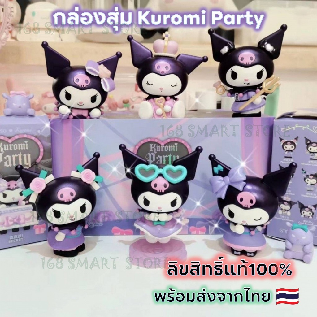 กล่องสุ่ม Miniso Kuromi Party กล่องสุ่ม Sanrio ลิขสิทธิ์แท้ 100% พร้อมส่งจากไทย