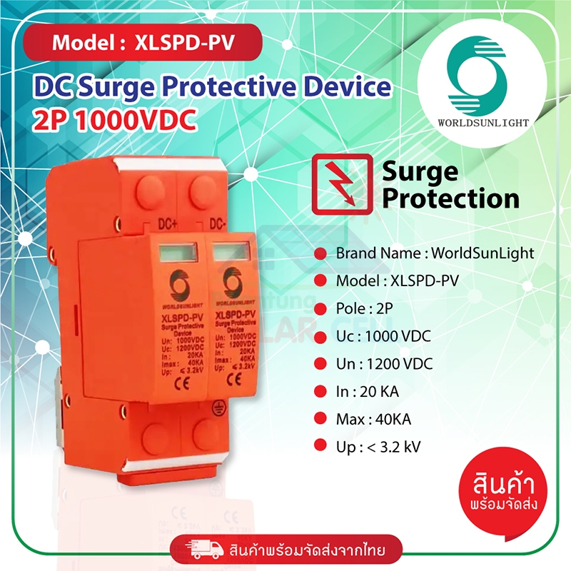 Worldsunlight SPD ป้องกันฟ้าผ่า DC 1000V SPD 20-40KA 2P รุ่น XLSPD-PV คุณภาพมาตรฐาน