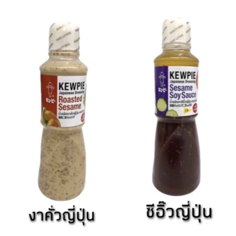 คิวพี น้ำสลัด สลัดงาคั่วญี่ปุ่นและงาซีอิ๊ว  500 มล. Kewpie Japanese Salad น้ำสลัดญี่ปุ่น