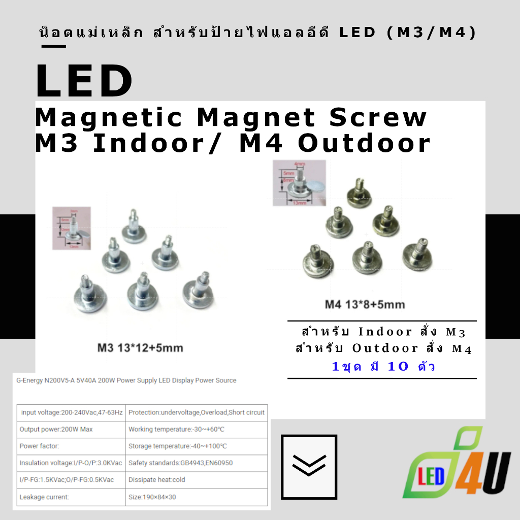 น็อตแม่เหล็ก สำหรับป้ายไฟแอลอีดี LED สกรู M3 M4 ใช้สำหรับยึดแผ่นโมดูล LED เพื่อใช้ติดตั้งงานประกอบแผ่นป้ายไฟ LED