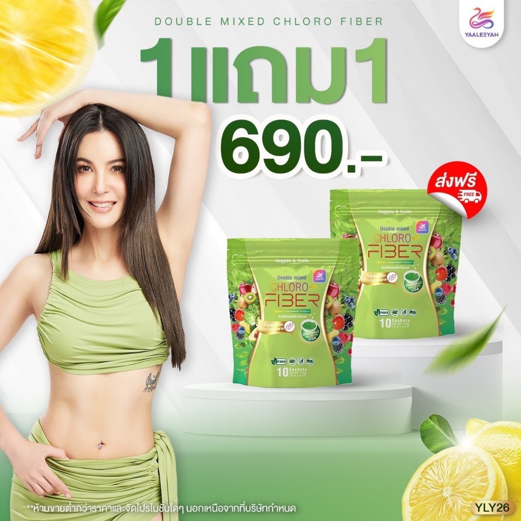 (1แถม1) Yaaleeyah ไฟเบอร์ธัญญ่า ดับเบิ้ลมิกคลอโรไฟเบอร์ ดีท๊อค ขับถ่ายโล่ง