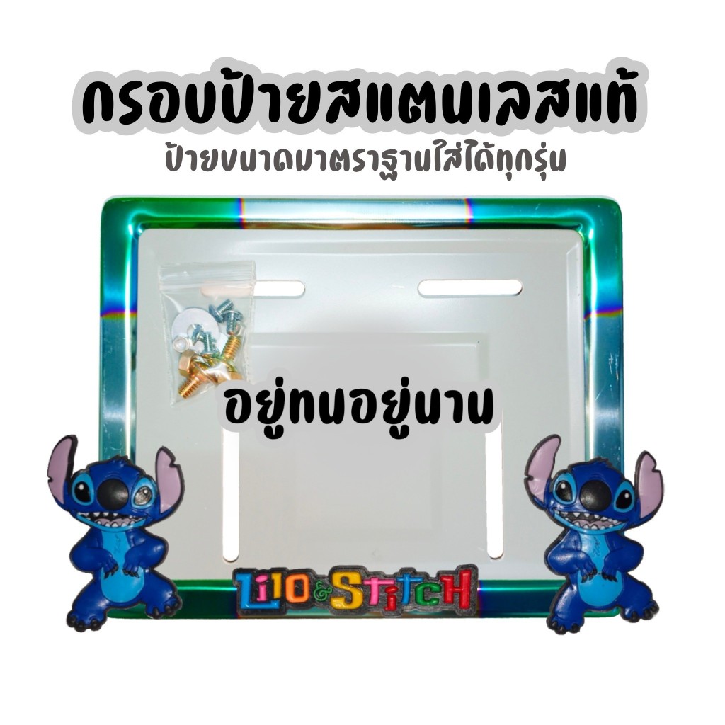 009 กรอบป้ายทะเบียนรถมอไซค์ กรอบป้ายสแตนเลสชบไทเท แสตนเลสแท้  ขอบป้ายทะเบียน กรอบป้ายทะเบียนรถมอไซค์ การ์ตูน