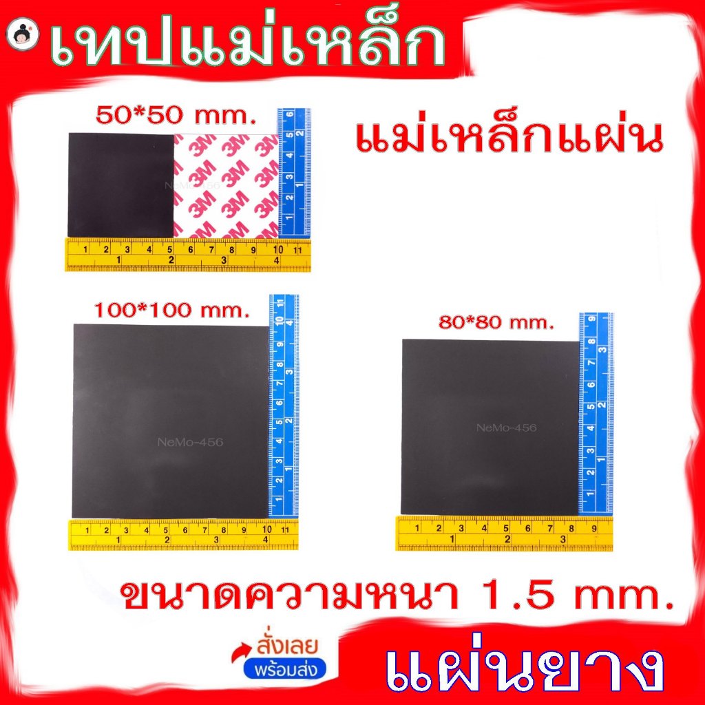แม่เหล็ก แผ่นสี่เหลี่ยม 100 x 100 มม แผ่นแม่เหล็กอ่อน เสริมแถบกาวในตัว 3M   แม่เหล็กแผ่น ( 1 ชิ้น )