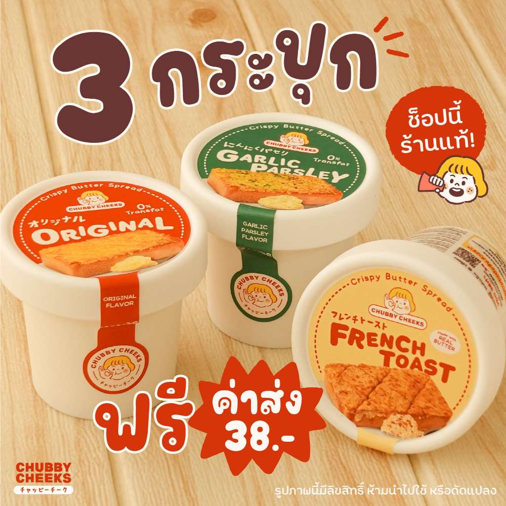 [เลือกขนส่งได้ 3 แบบ] ร้านดัง Tiktok 160g เซ็ทคละรส 3กระปุก ค่าส่งฟรี 38 บาท เลือกรสชาติได้! เนยทา