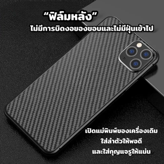 TXW ฟิล์มหลัง คาร์บอนไฟเบอร์ ไฮโดรเจล กันรอย for iPhone 6 7 8 X Xs Xr 11 12 13 14 15 16 pro max mini plus