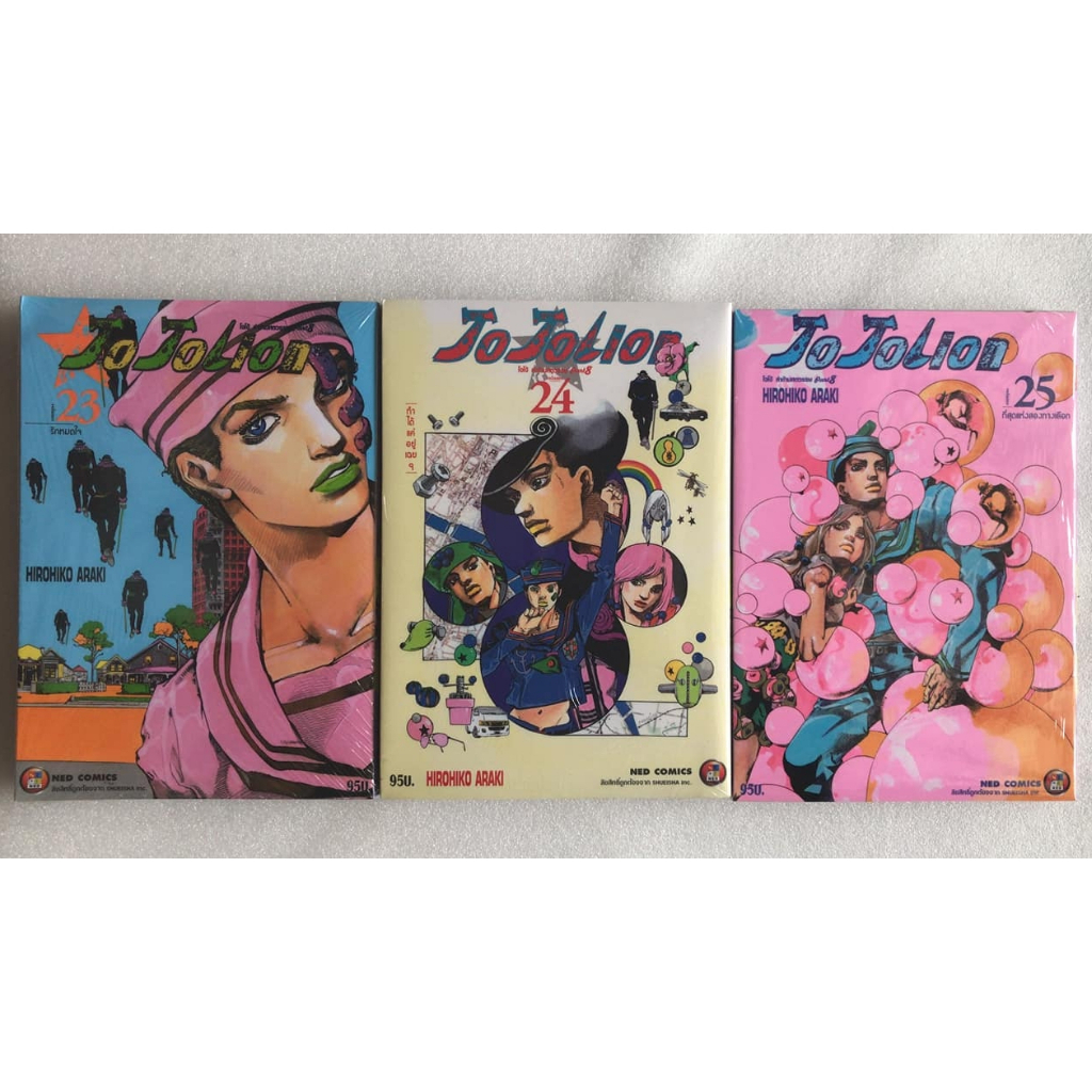 JoJo's Bizarre Adventure Part 8: JoJoLion : โจโจ้ ล่าข้ามศตวรรษ ภาค 8 เล่ม 1 - 27 มังงะ การ์ตูน แอ๊ค