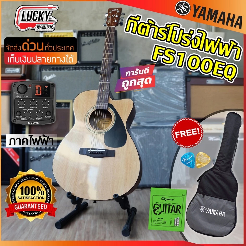[ของแถมครบชุด-📸] Yamaha กีต้าร์โปร่ง FS-100C โปร่งไฟฟ้า FS100C GT-4 / OS-1 ทรานอคูสติก ยามาฮ่า - ของ