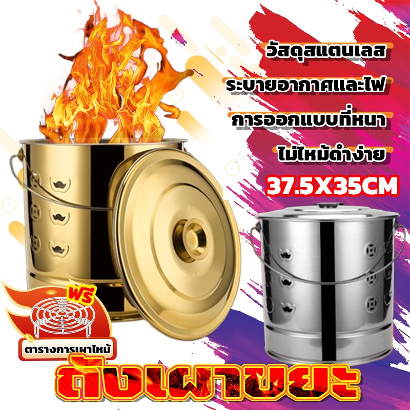 ถังเผาขยะ ถังเผากระดาษไหว้เจ้า เผากระดาษ ถังเผา หนา ทนทาน ไม่ไหม้ดำ ไหว้เจ้า ไหว้บรรพบุรุษ เทศกาล ตรุษจีน ต่างๆ