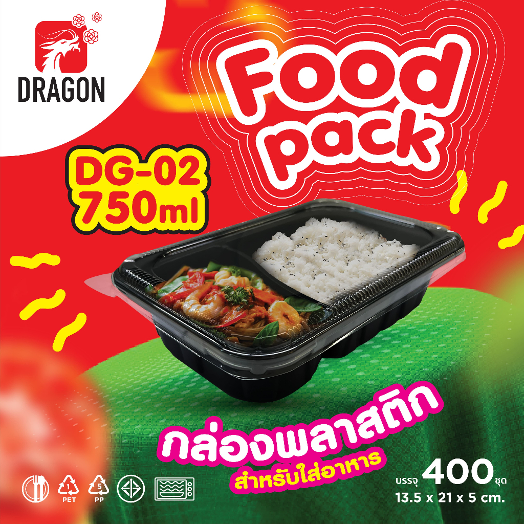 Dragon Packaging กล่องใส่อาหาร 2 ช่อง รุ่น DG-02 ปริมาณ 750 ml. แบบยกลัง (400 ชิ้น/ลัง)