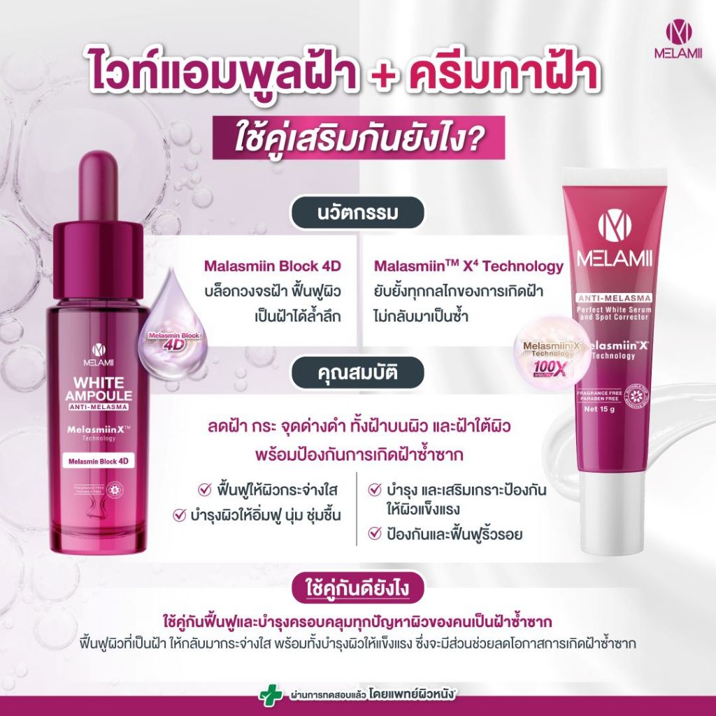 NEW SIZE 50G 3ชิ้น l Melamii เมลามิครีมทาฝ้า กระ จุดด่างดำ - รูปที่ 5