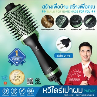 หวีไดร์ ไดร์เป่าผม ปรับลม3ระดับ ครบจบในเครื่องเดียว