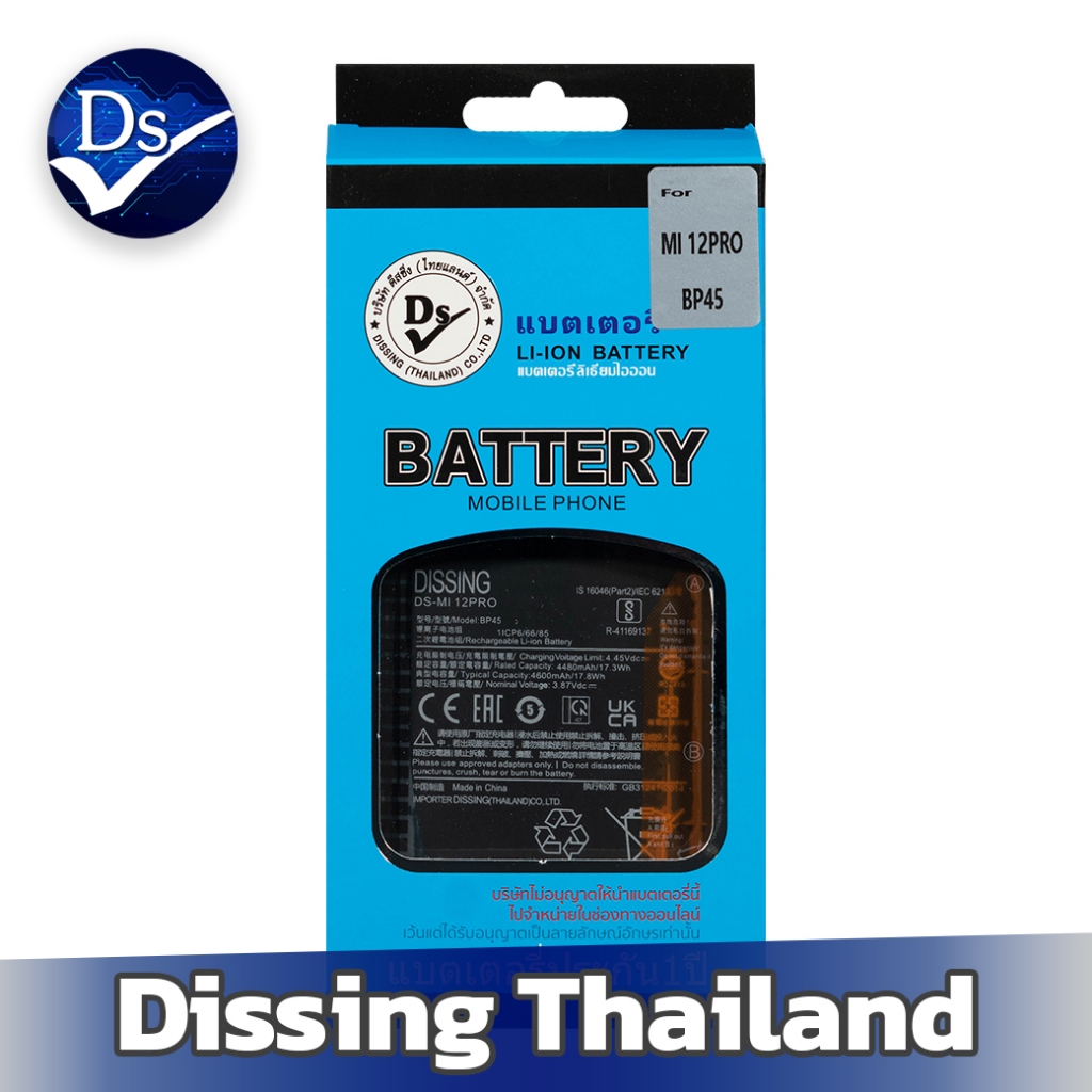 Dissing Battery Xaiomi 12Pro (BP45) **ประกันแบตเตอรี่ 1 ปี**