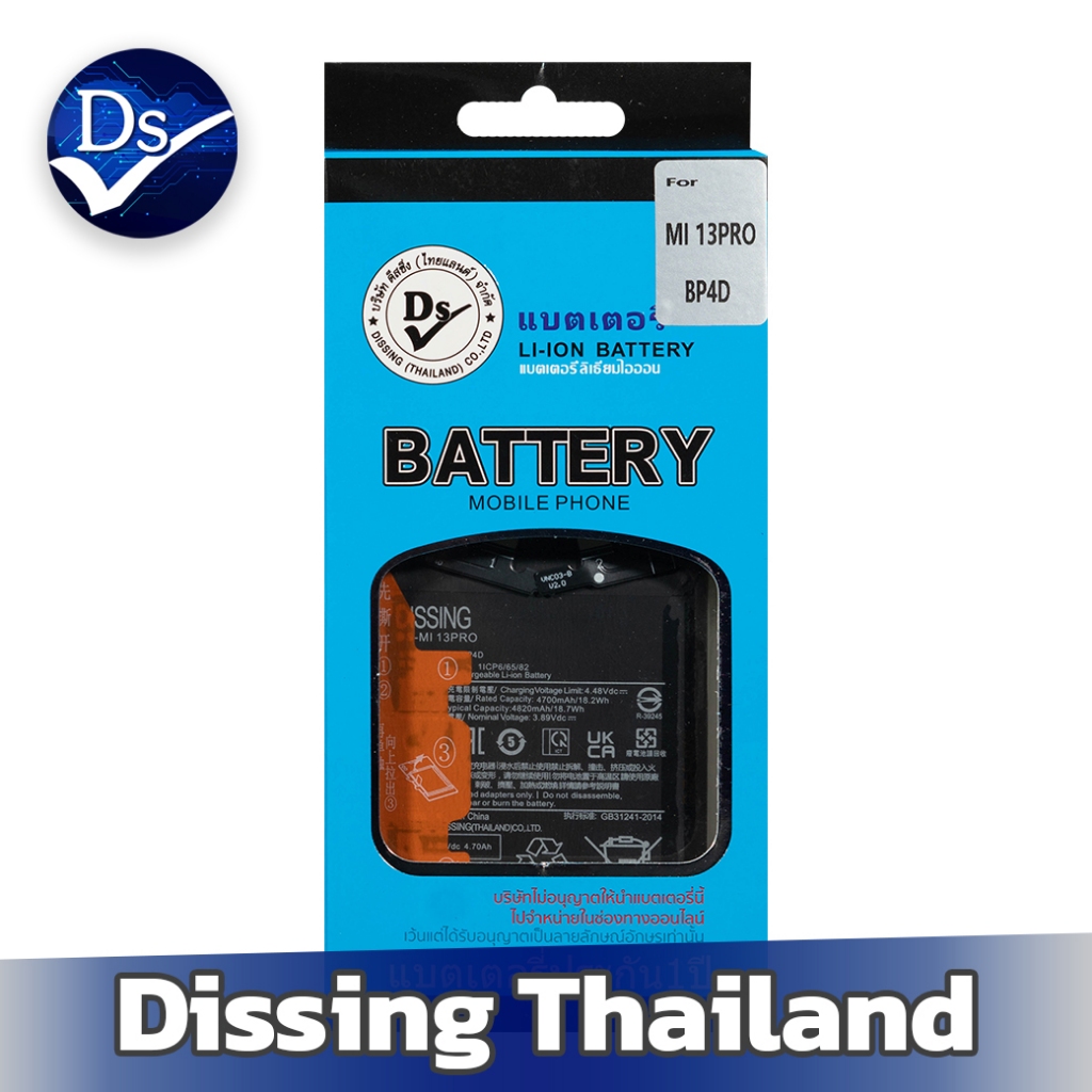 Dissing Battery Xaiomi 13Pro (BP4D) **ประกันแบตเตอรี่ 1 ปี**