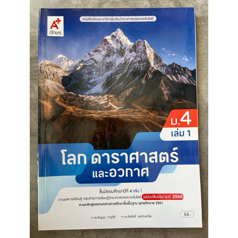 บร.โลก ดาราศาสตร์ และอวกาศ ม.4 เล่ม1 #อจท.