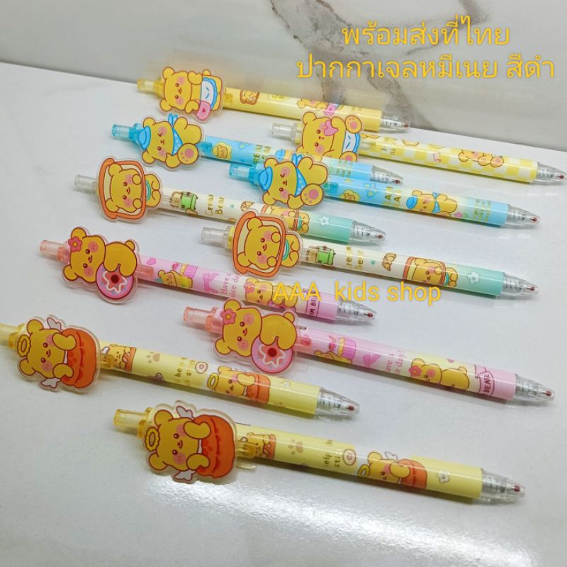 ปากกาเจลลายหมีเนย (สีดำ)ลายน่ารักเขียนลื่นมากพร้อมส่งในไทย