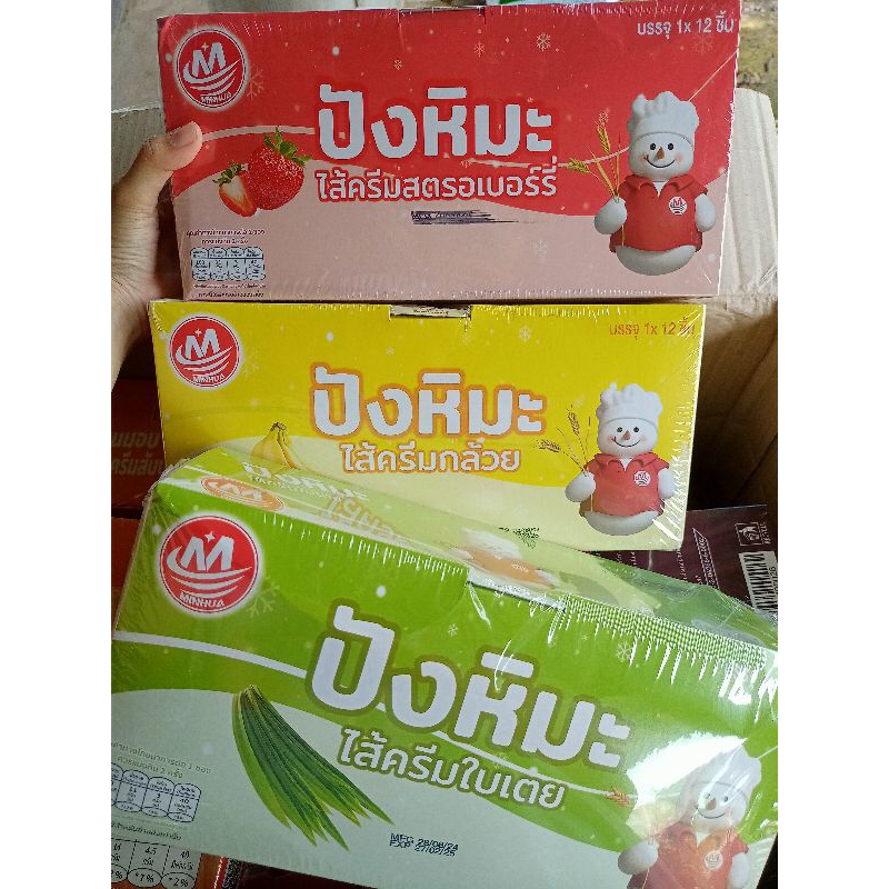 53 บาท ขนมปังหิมะไส้ครีม รสกล้วย สินค้าพร้อมส่ง 1 กล่องมี 12 ชิ้น