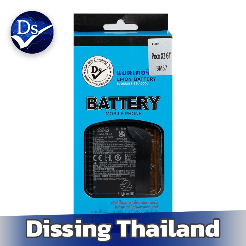 Dissing BATTERY Poco X3 GT/Redmi note 10pro (5g) (BM57)  **ประกันแบตเตอรี่ 1 ปี**