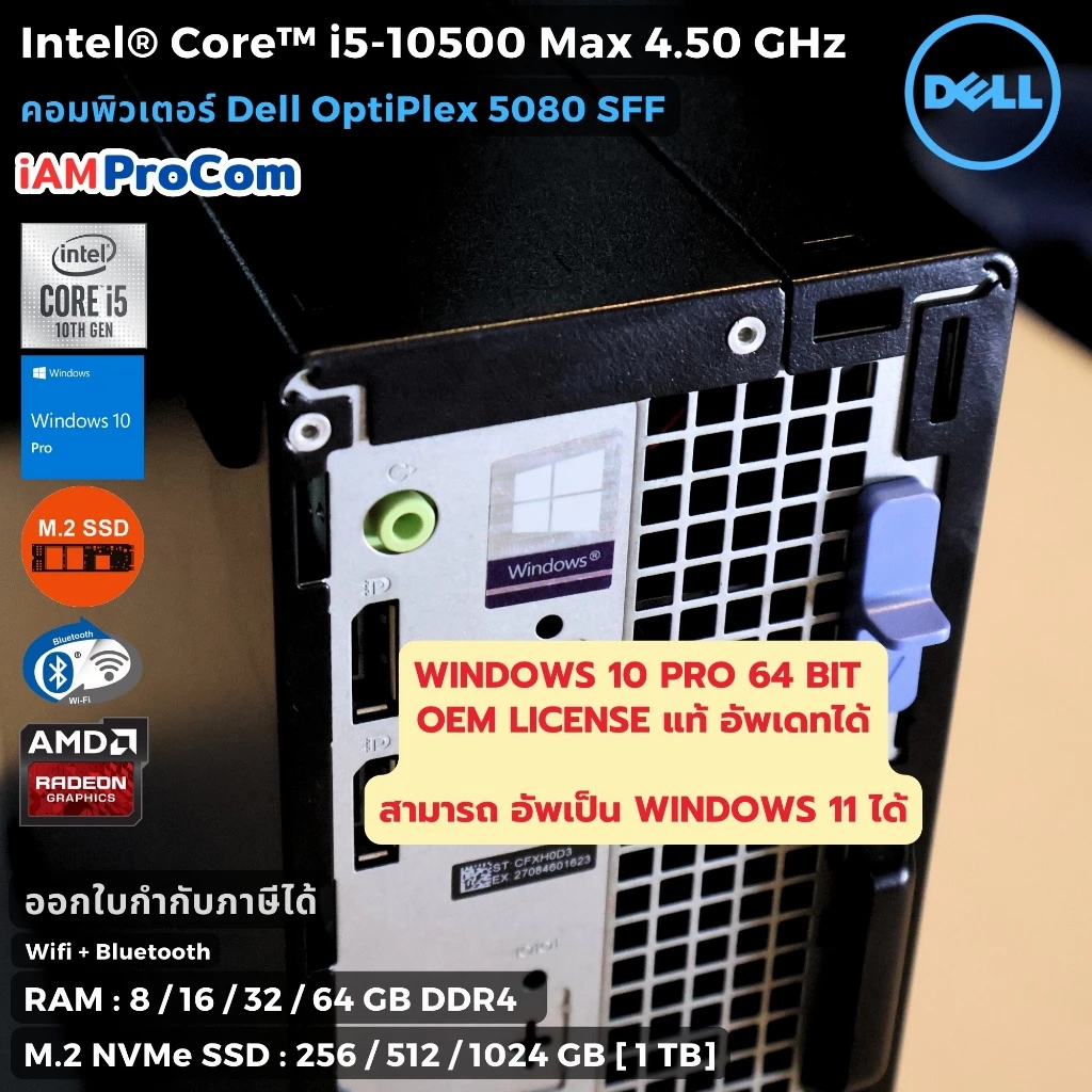 คอมพิวเตอร์ Dell OptiPlex 5080 SFF CPU i5-10500 Max 4.50GHz/SSD M.2 NVMe/Windows 11 Pro/WiFi+Bluetooth thumbnail 5
