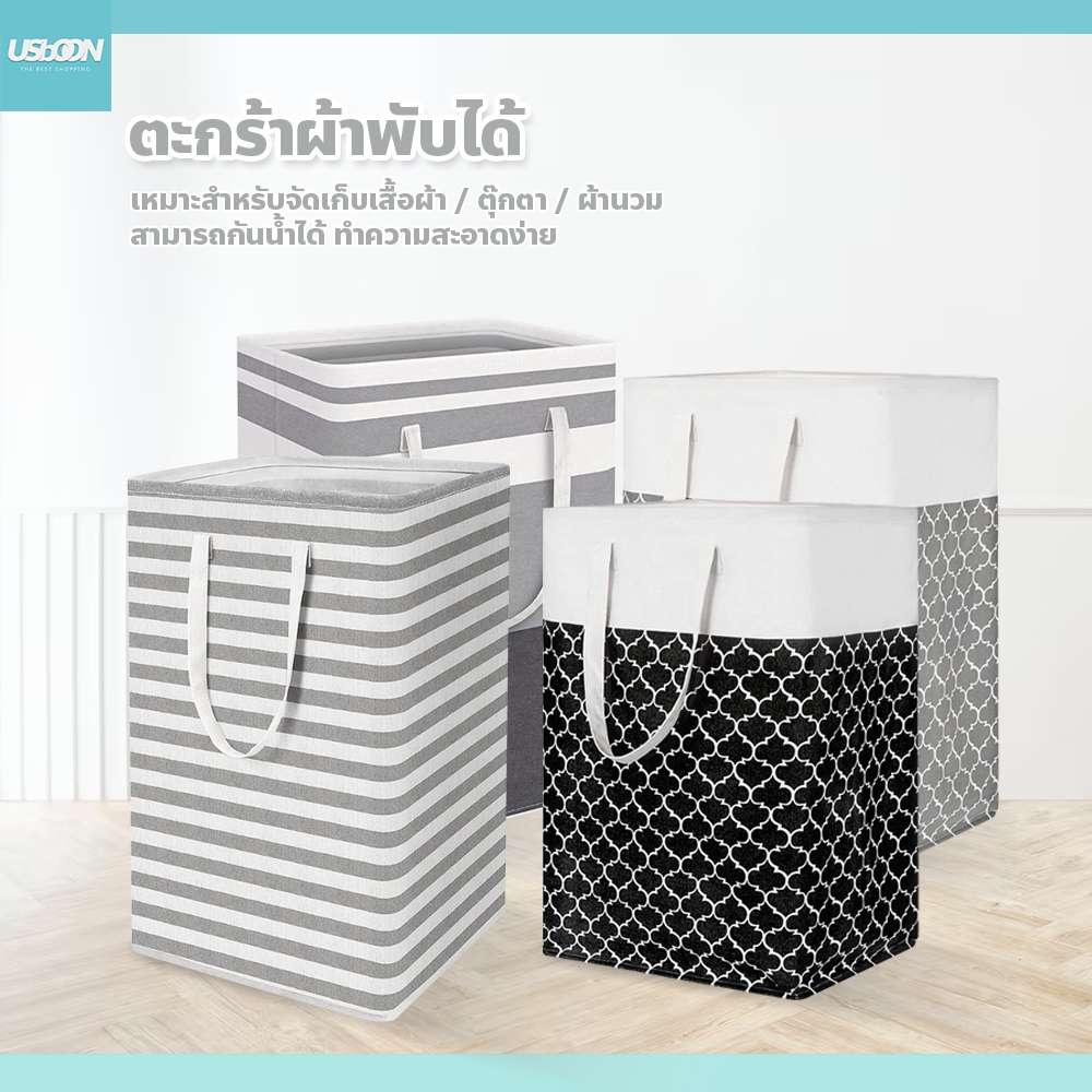 usboon ตะกร้าผ้าพับได้  กันน้ำได้ ทำความสะอาดง่าย พกพาสะดวก สำหรับจัดเก็บผ้า