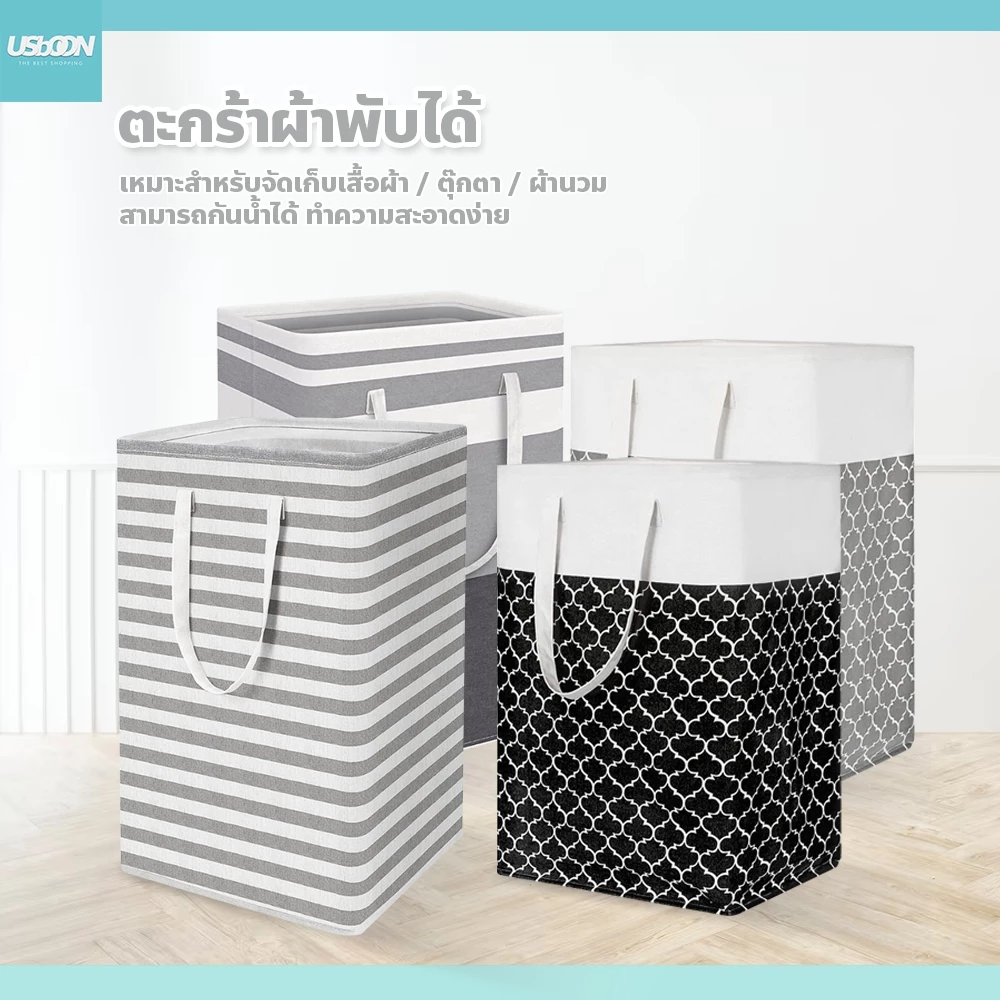 usboon ตะกร้าผ้าพับได้ กันน้ำได้ ทำความสะอาดง่าย พกพาสะดวก สำหรับจัดเก็บผ้า