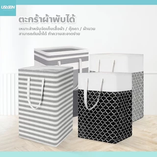 usboon ตะกร้าผ้าพับได้ กันน้ำได้ ทำความสะอาดง่าย พกพาสะดวก สำหรับจัดเก็บผ้า