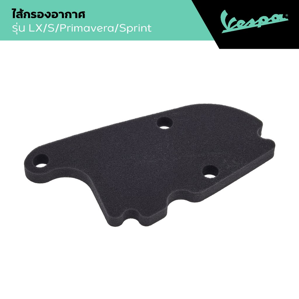 VESPA l AIR FILTER l ไส้กรองอากาศ LX/Primavera/S/Sprint
