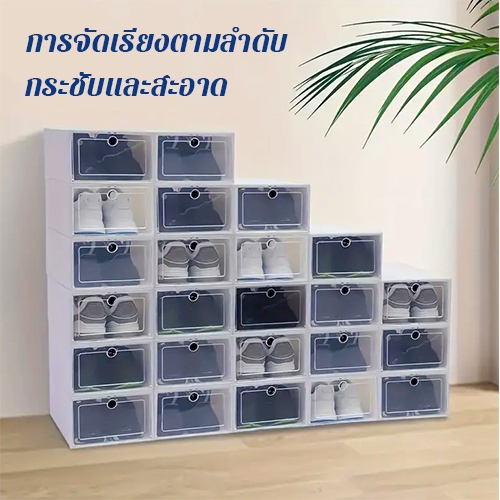 กล่องใส่รองเท้า แบบใส ฝาเปิดฝาหน้า กล่องใส่รองเท้าลิ้นชัก วางซ้อนกันได้