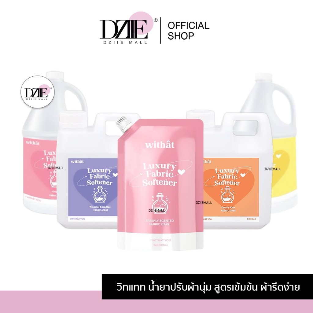 Withat Luxury Fabric Softener วิทแทท น้ำยาปรับผ้านุ่ม สูตรเข้มข้น ผ้าหอม น้ำยาผ้าหอม แกลลอน 1ลิตร