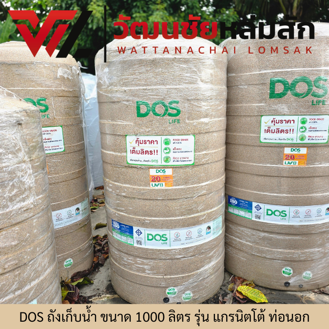 พร้อมส่งทันที ! DOS Granito ถังเก็บน้ำ ขนาด 1000 ลิตร รุ่น แกรนิตโต้ ท่อนอก รับประกัน 20 ปี
