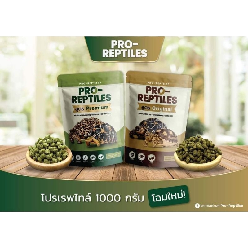 Pro-Reptiles 1kg. อาหารเต่าโปรเรพไทล์ อาหารสำหรับเต่าบกทุกสายพันธุ์