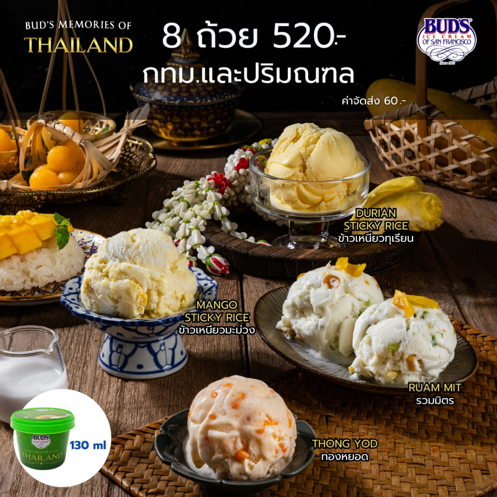 ไอศกรีมขนมไทย 8 ถ้วย เพียง 520 บาท กทม-ปริมณฑล