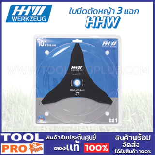 HHW ใบมีดตัดหญ้า 3 แฉก 10.101310 10"x3T
