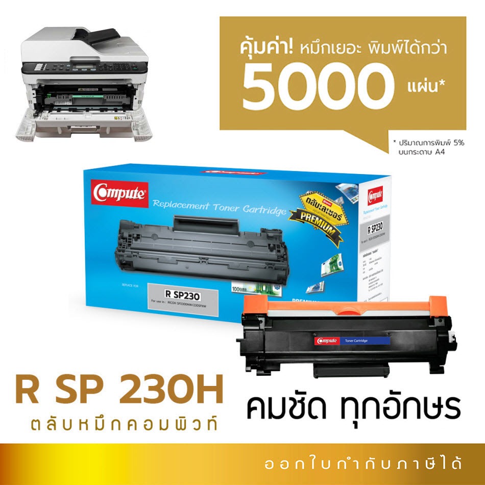 COMPUTE หมึกริโก้ Ricoh Print Cartridge SP230L SP230 XL Series SP230DNW SP230FNW SP230H C230 (5.0K)