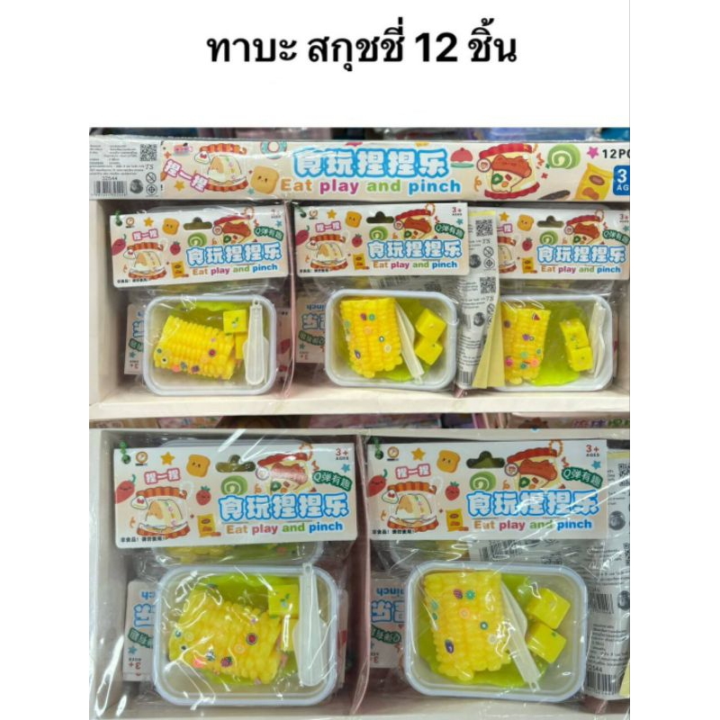 ทาบะสกุชชี่กล่องลพ280บาท