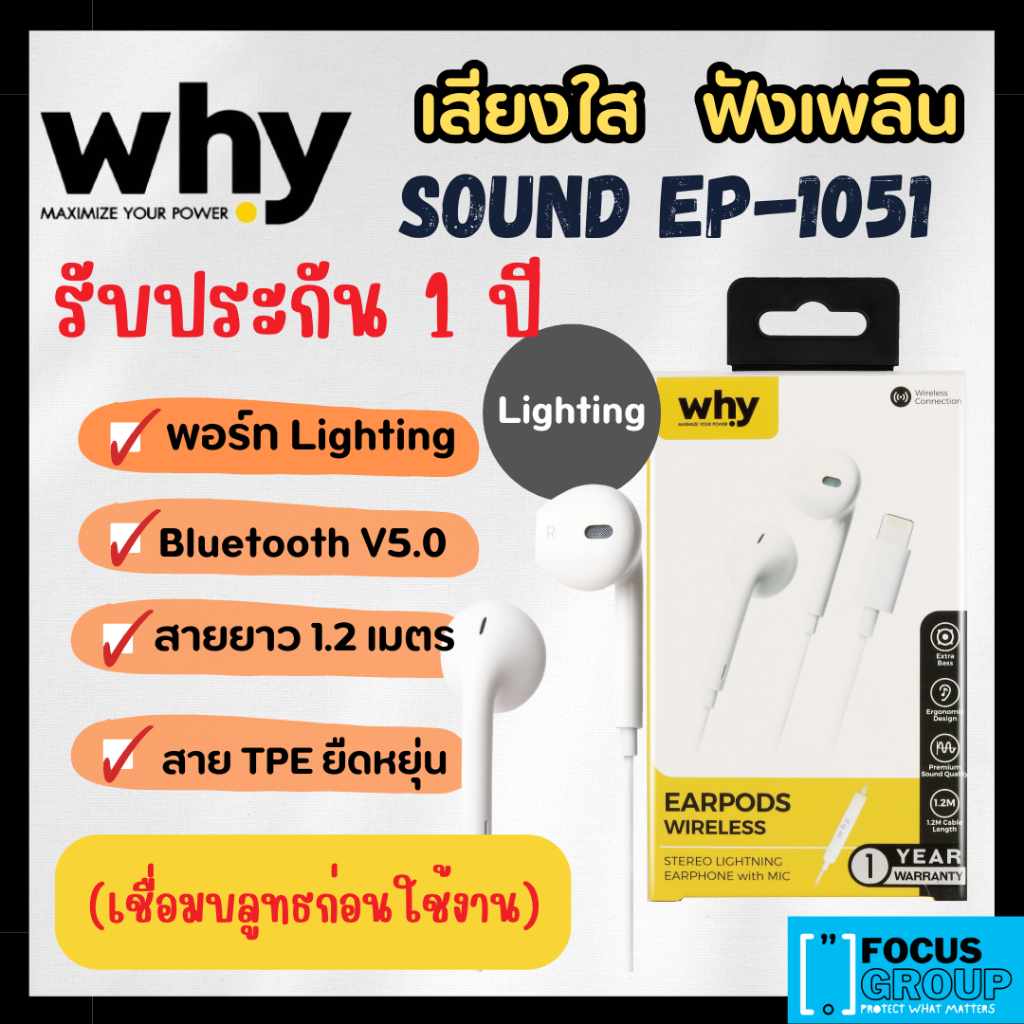 หูฟังแบรด์ WHY รุ่น Sound (Lighting EP-1051) เชื่อมต่อบลูทูธก่อนใช้งาน เสียงใส ฟังเพลิน รับประกัน 1 ปี