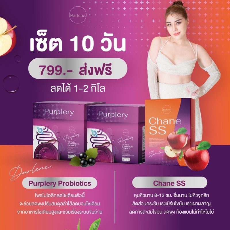 Setลดไขมัน 10 วัน โพรไบโอติก2+ชาเอสเอส 1 กล่อง ลดไขมันแขน ขา ลดพุง ลดบวมโซเดียม(แบรนด์ดาร์เลเน่ Darlene)