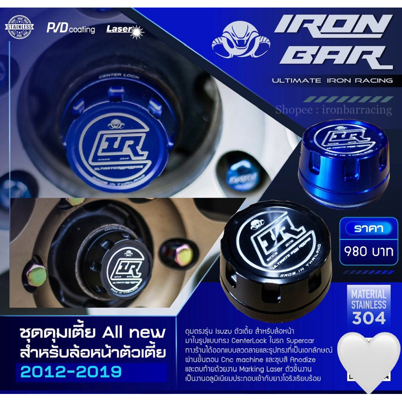 ironbar ❗️ชุดดุมเตี้ย All new ❗️สำหรับล้อหน้าตัวเตี้ย 2012-2019 #ironbar