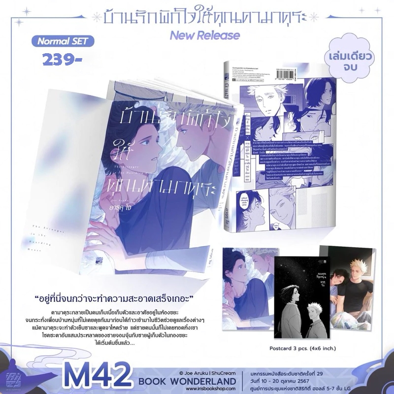 [ พร้อมส่ง ] บ้านรักพักใจให้คุณคามาคุระ
