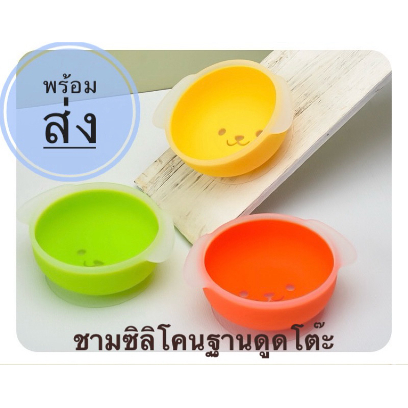 พร้อมส่ง ชามข้าวเด็กซิลิโคนดูดโต๊ะ ลายน่ารัก นึ่งได้ อบได้